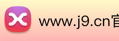 www.j9.cn官网入口 logo